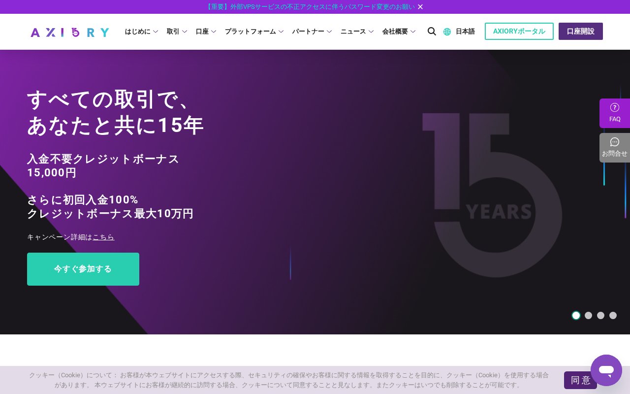 AXIORY公式サイトのトップページ