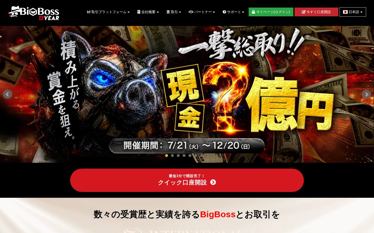 BigBoss公式サイトのトップページ