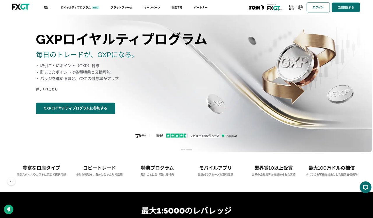 FXGT公式サイトのトップページ