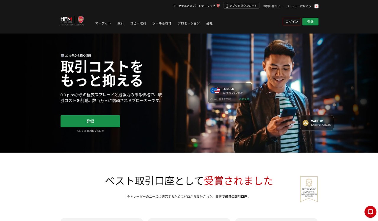 HFM公式サイトのトップページ