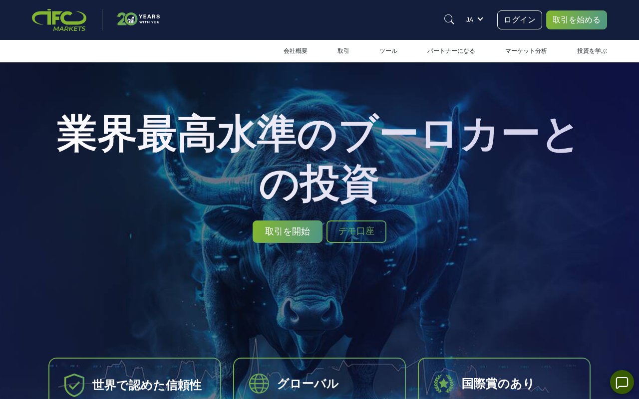 IFCMarkets公式サイトのトップページ
