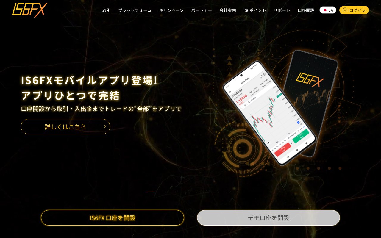 IS6FX公式サイトのトップページ