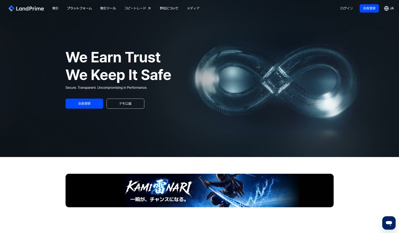 Land Prime公式サイトのトップページ