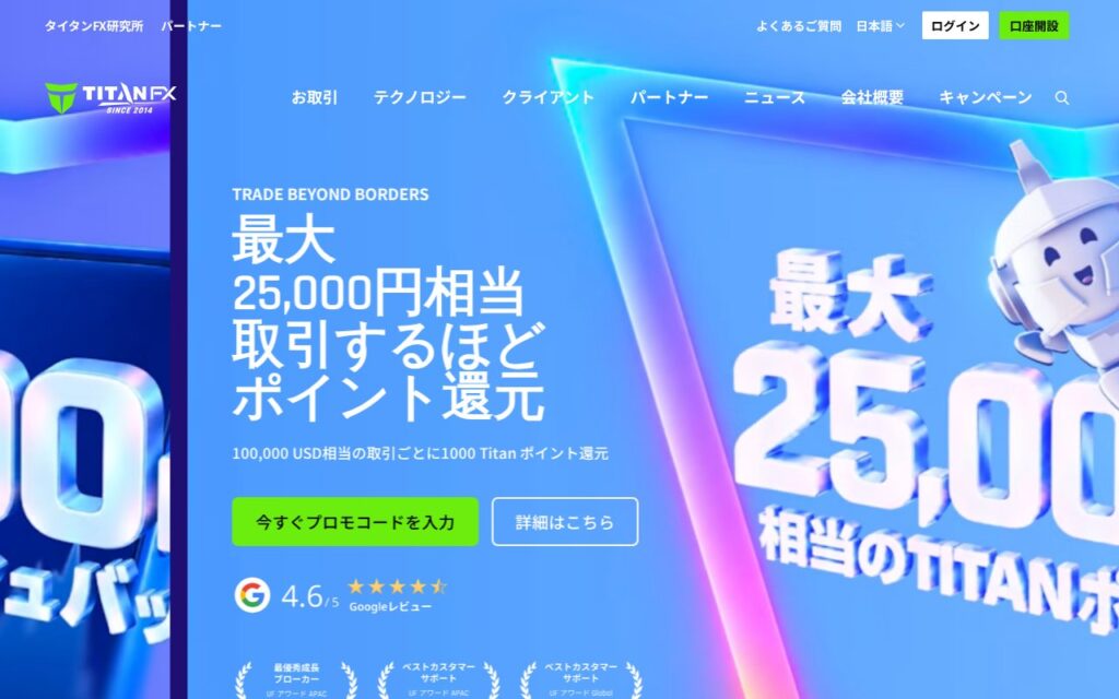 TitanFX公式サイトのトップページ