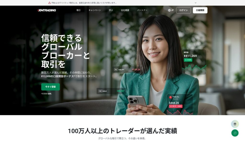 XMTrading公式サイトのトップページ